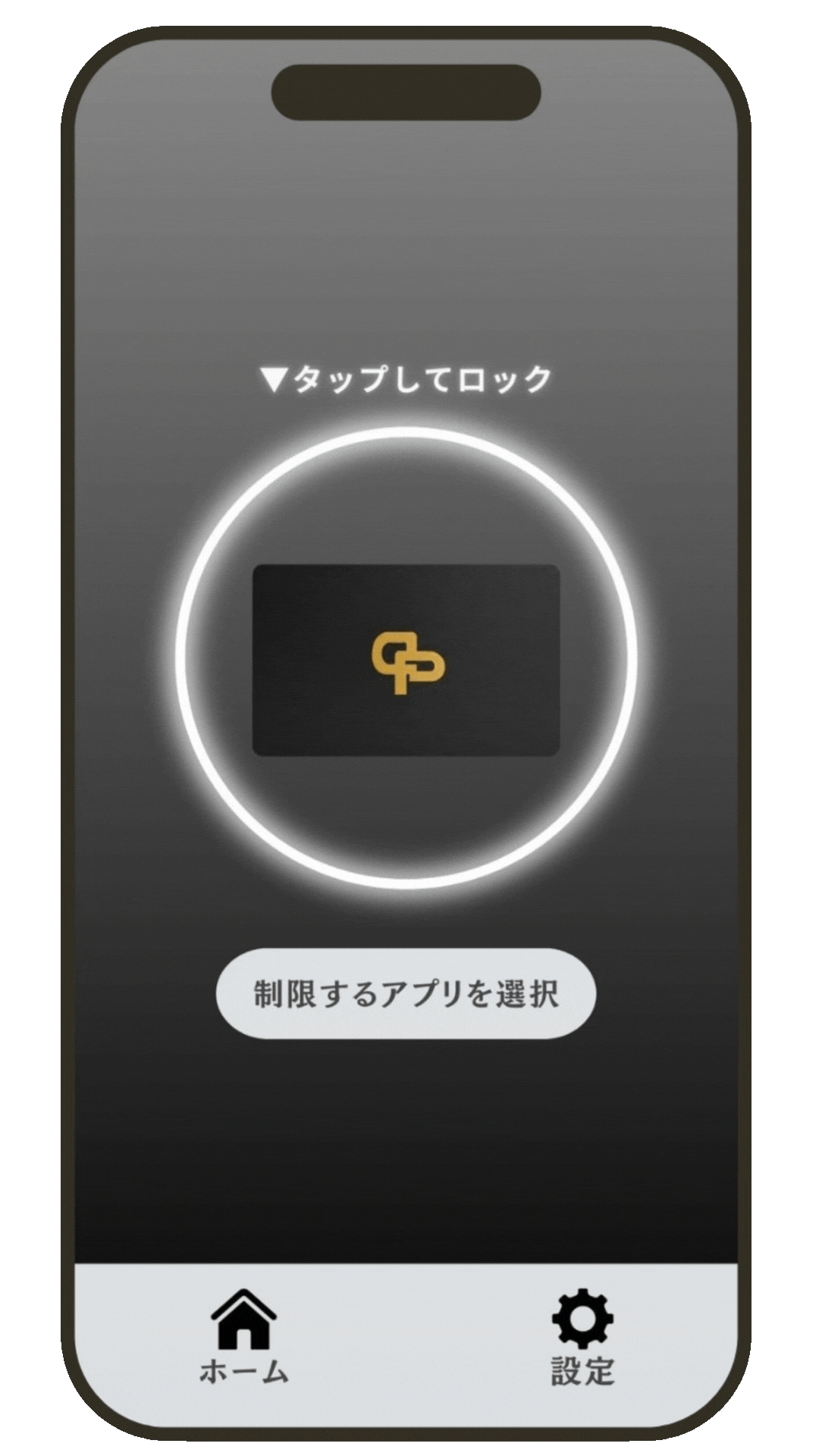 制限開始画面