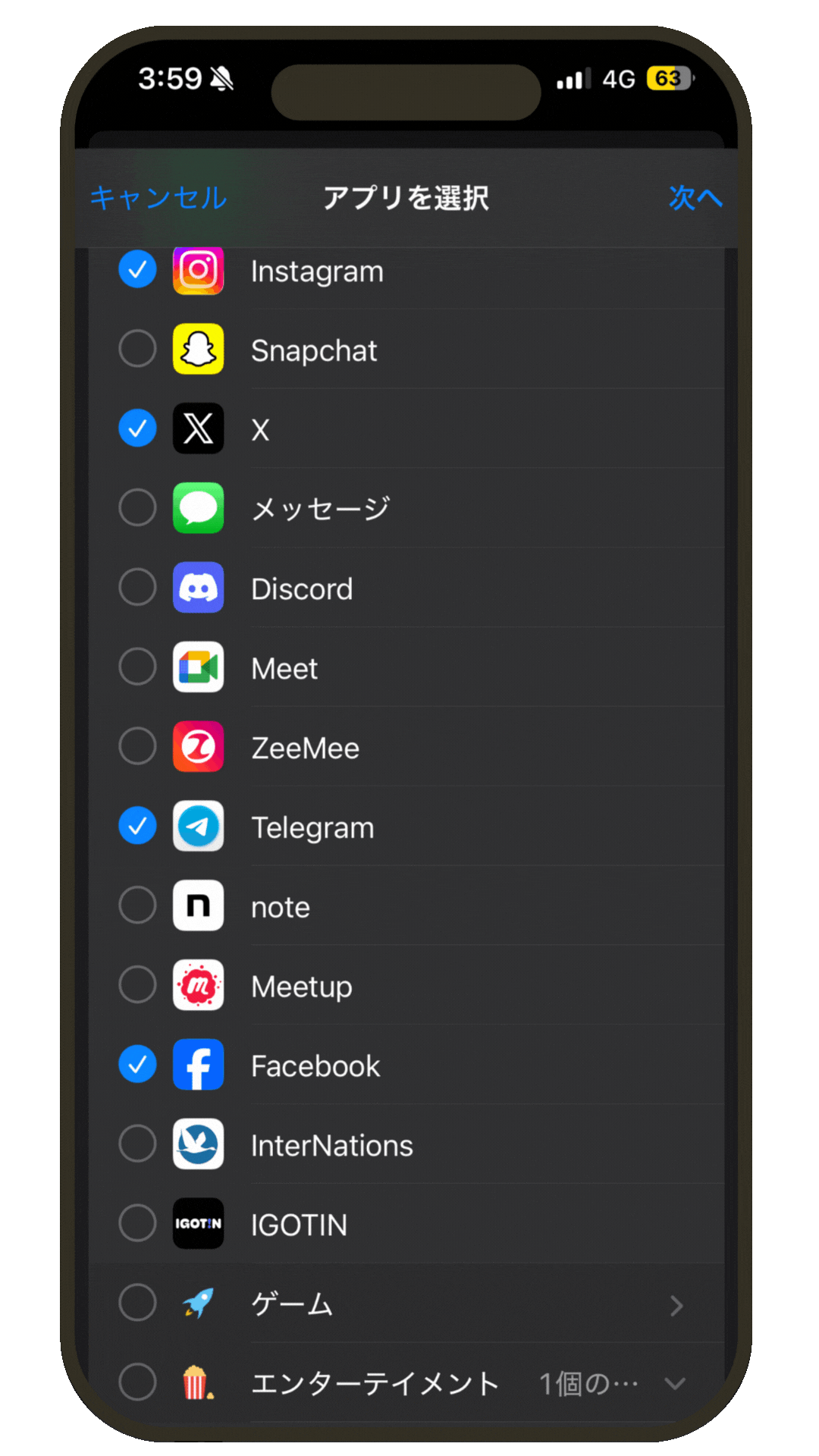 アプリ選択画面